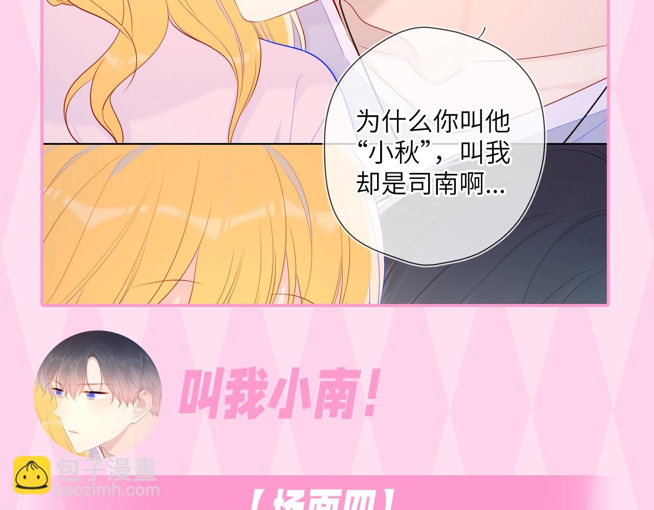 🍚星辰于我 第35期 司南的双标时刻！ 第29页
