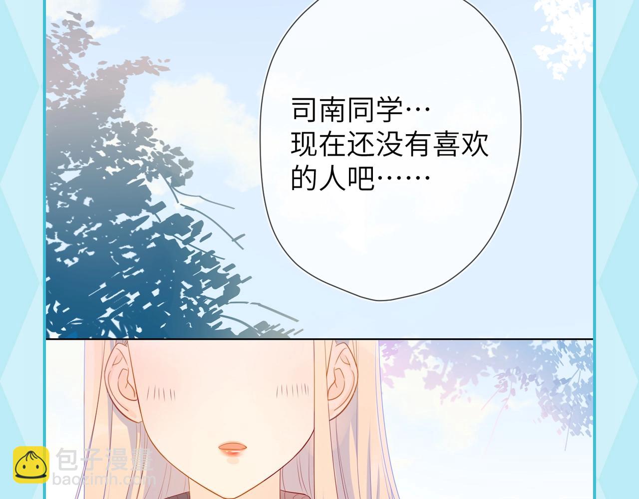 🍚星辰于我 第35期 司南的双标时刻！ 第3页