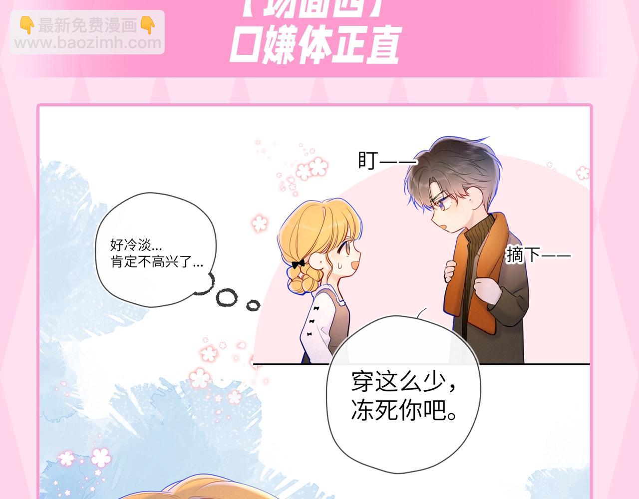 🍚星辰于我 第35期 司南的双标时刻！ 第30页