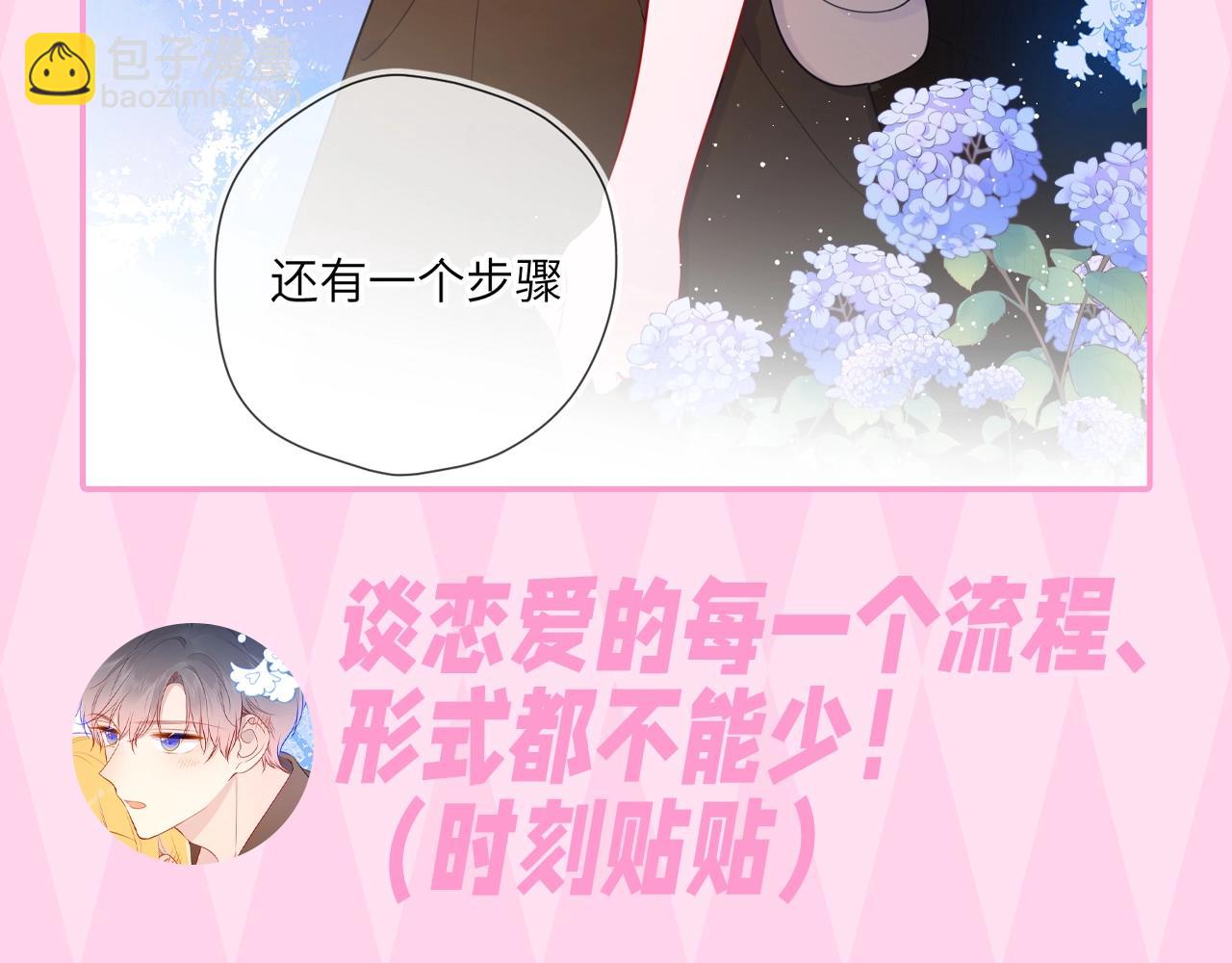 🍚星辰于我 第35期 司南的双标时刻！ 第37页
