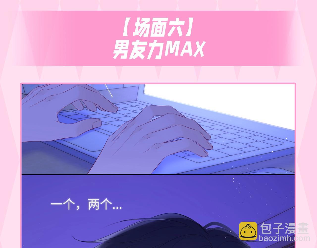 🍚星辰于我 第35期 司南的双标时刻！ 第38页