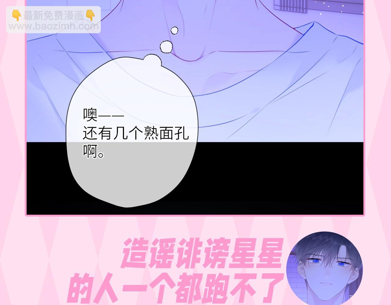 🍚星辰于我 第35期 司南的双标时刻！ 第40页