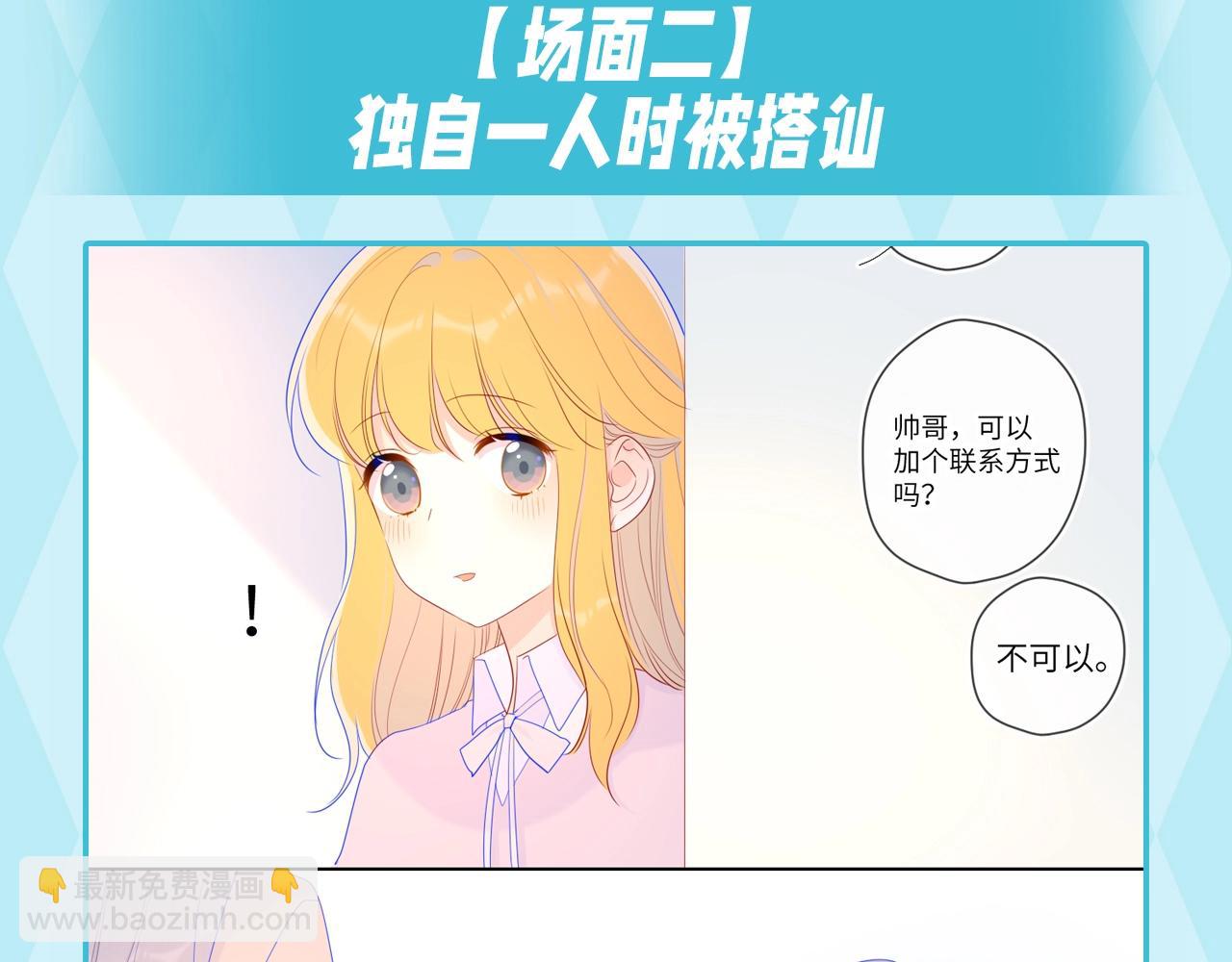 🍚星辰于我 第35期 司南的双标时刻！ 第9页