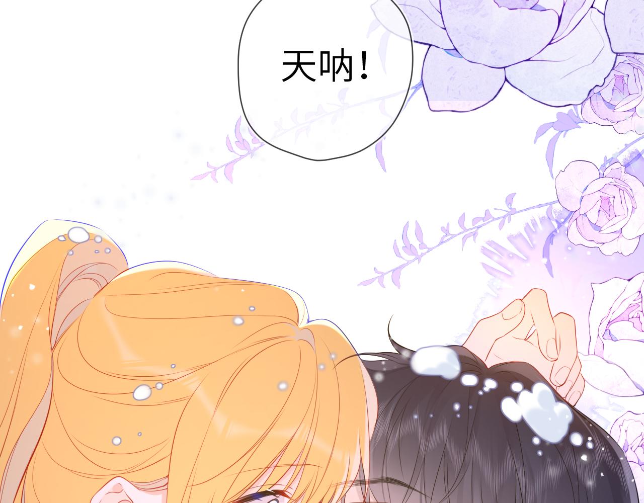🍚星辰于我 第148话 摸摸我 第1页