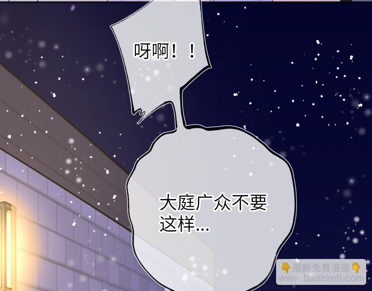 🍚星辰于我 第148话 摸摸我 第11页
