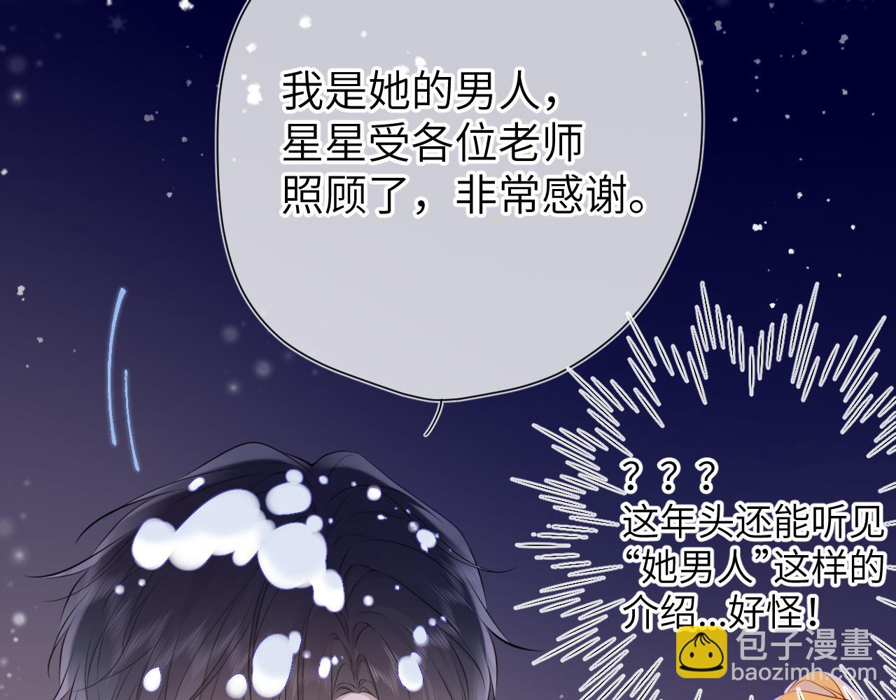 🍚星辰于我 第148话 摸摸我 第16页