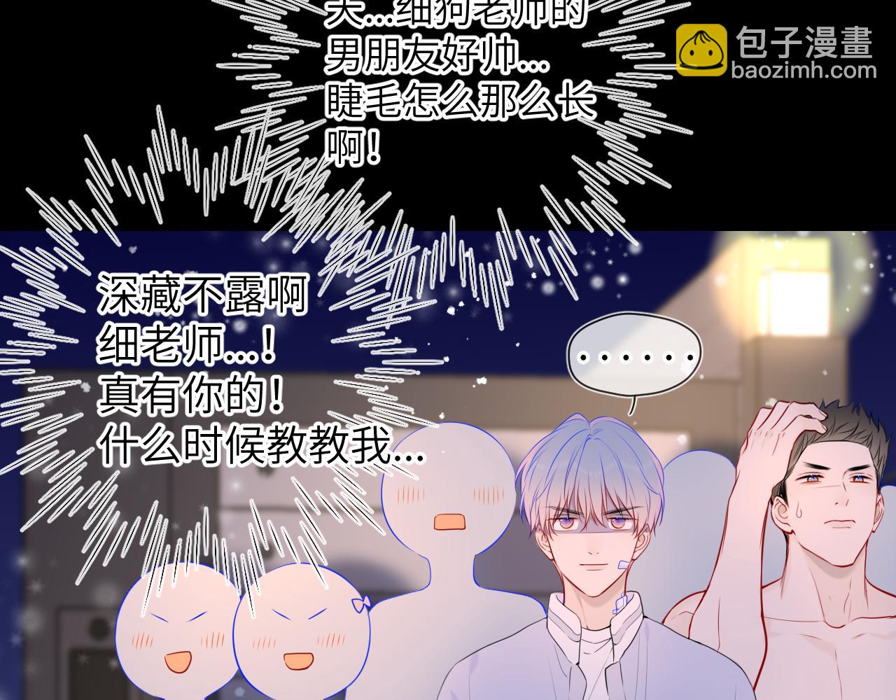 🍚星辰于我 第148话 摸摸我 第19页