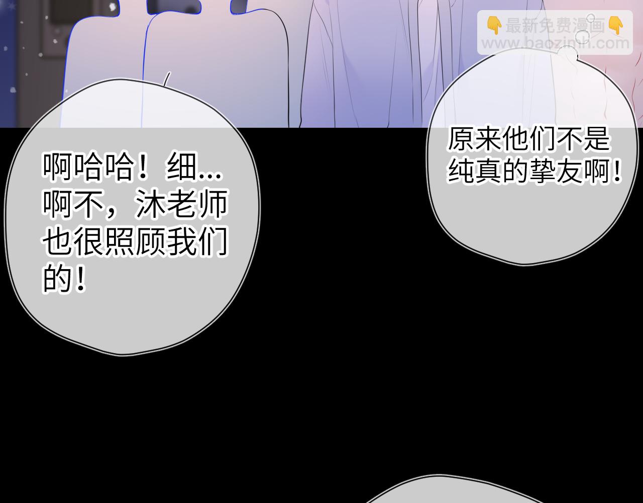 🍚星辰于我 第148话 摸摸我 第20页