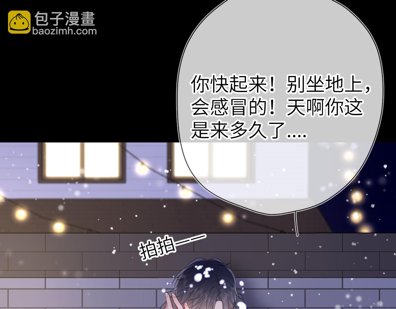🍚星辰于我 第148话 摸摸我 第21页