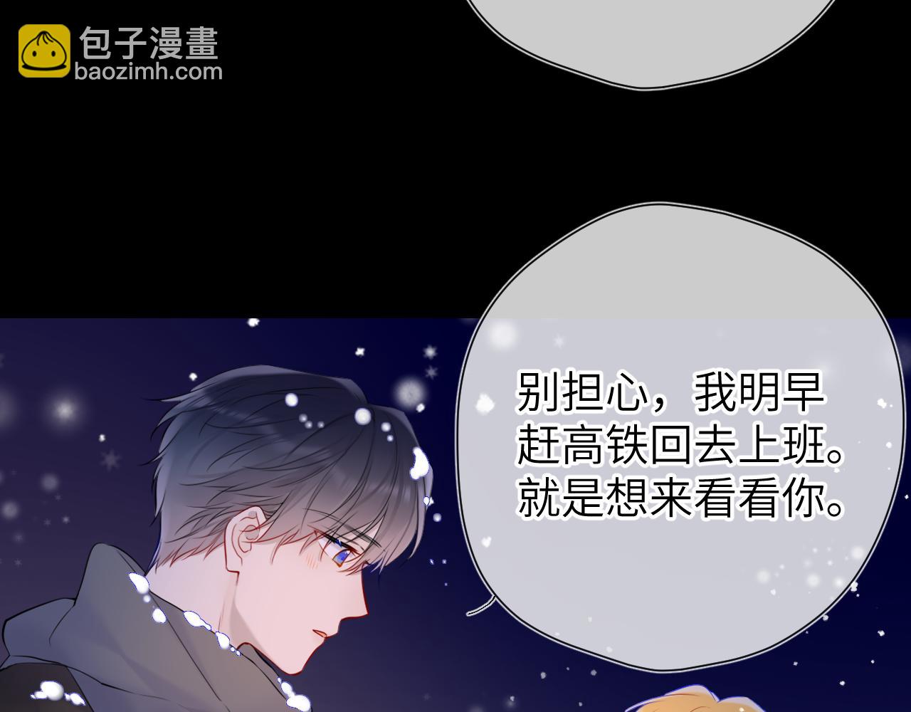 🍚星辰于我 第148话 摸摸我 第23页