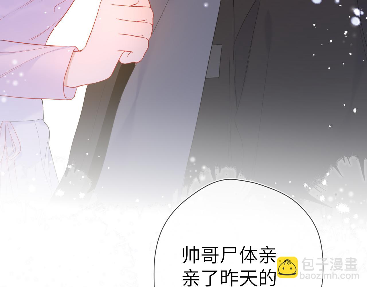 🍚星辰于我 第148话 摸摸我 第3页