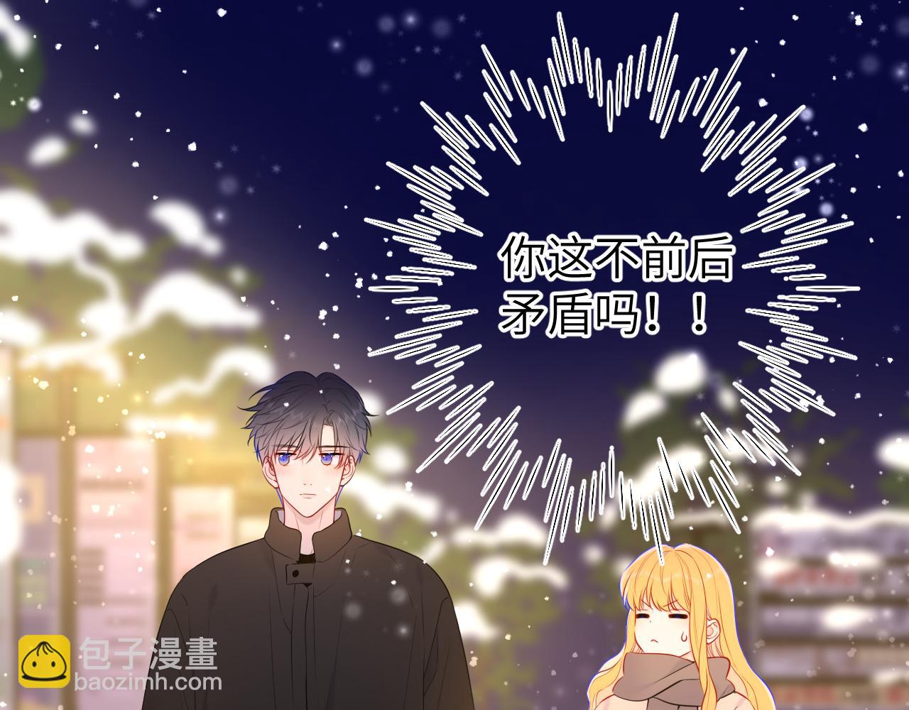 🍚星辰于我 第148话 摸摸我 第38页