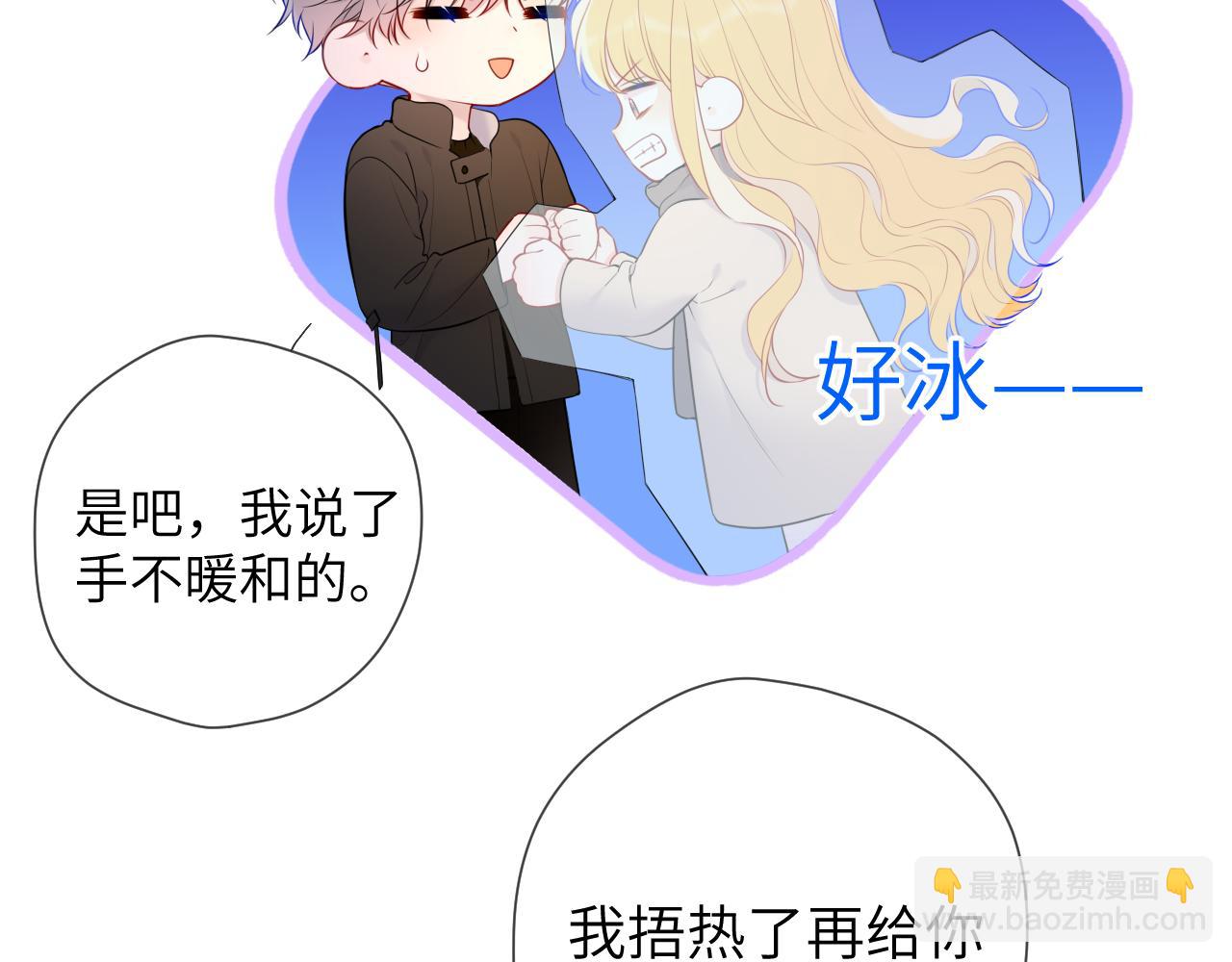 🍚星辰于我 第148话 摸摸我 第41页