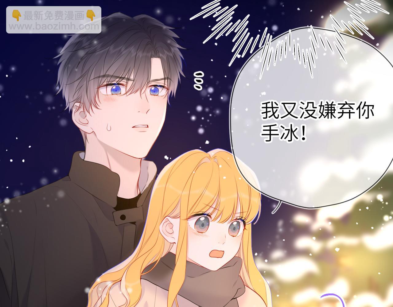 🍚星辰于我 第148话 摸摸我 第47页