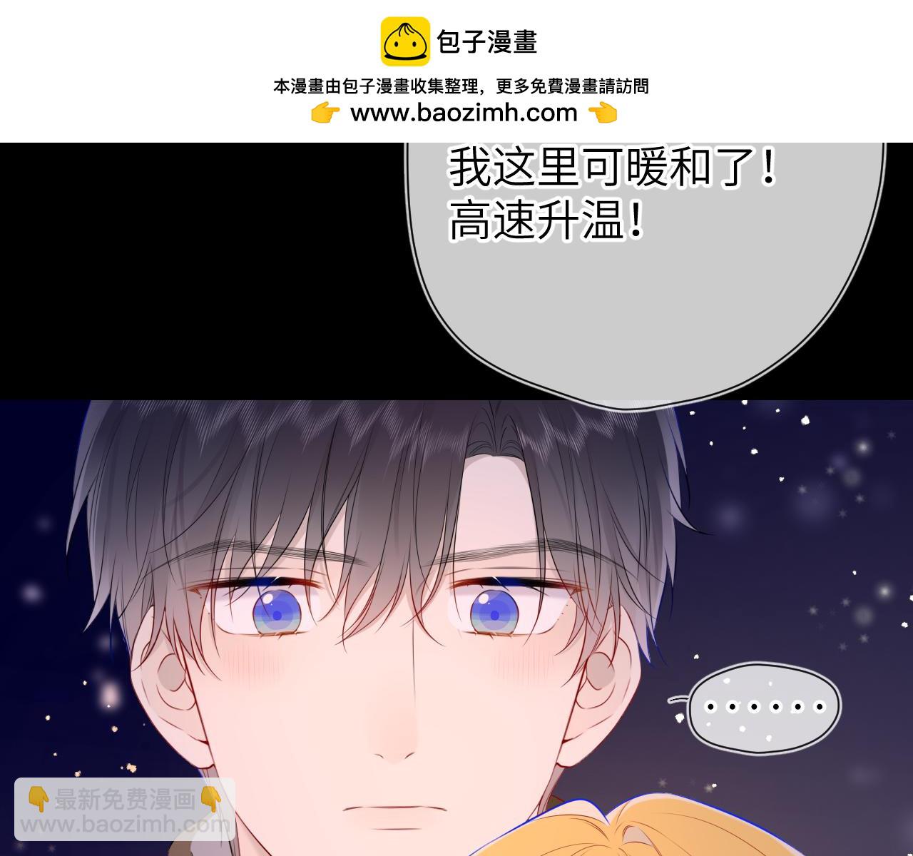 🍚星辰于我 第148话 摸摸我 第49页