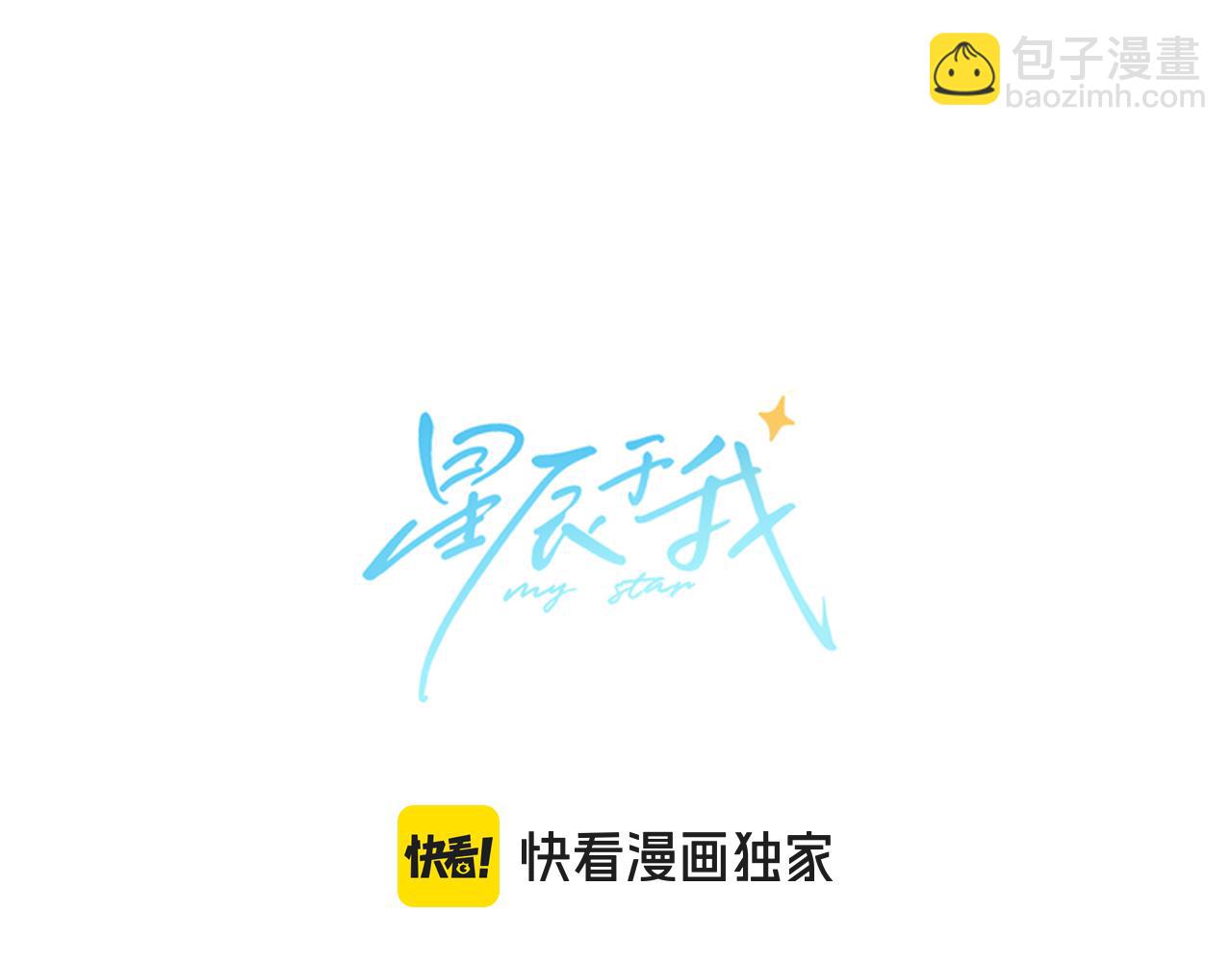 🍚星辰于我 第148话 摸摸我 第5页