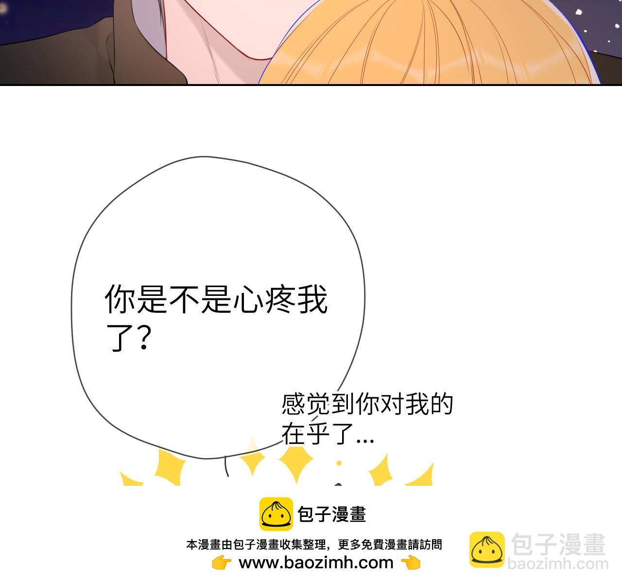 🍚星辰于我 第148话 摸摸我 第50页
