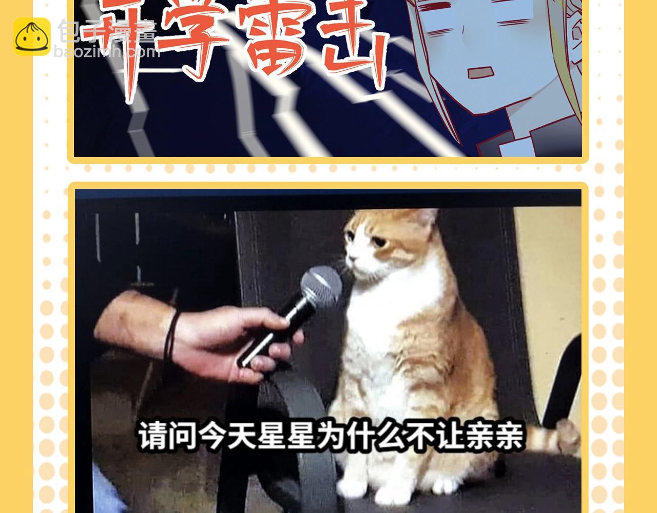 🍚星辰于我 第38期 一波梗图来袭！ 第12页