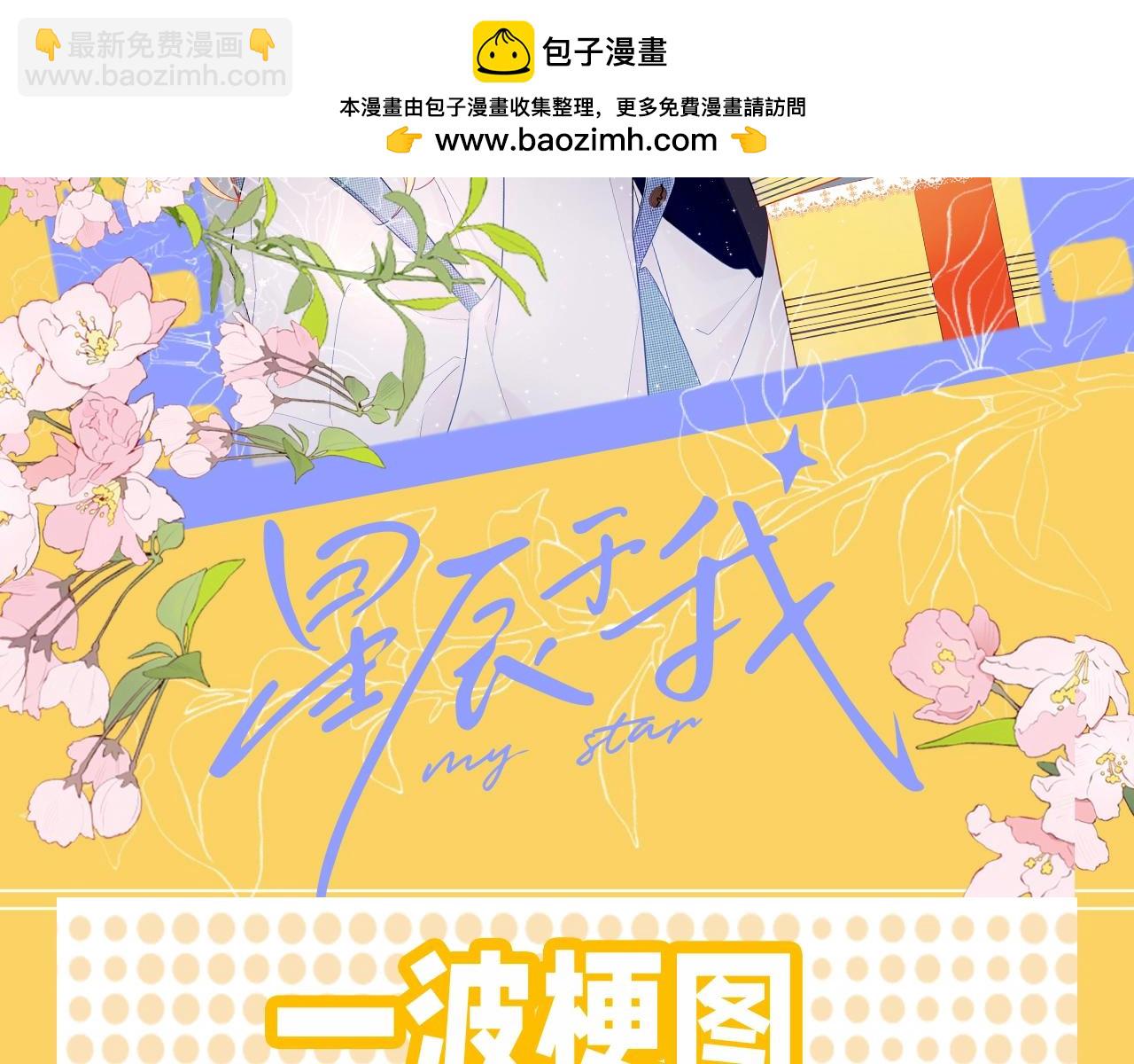 🍚星辰于我 第38期 一波梗图来袭！ 第2页