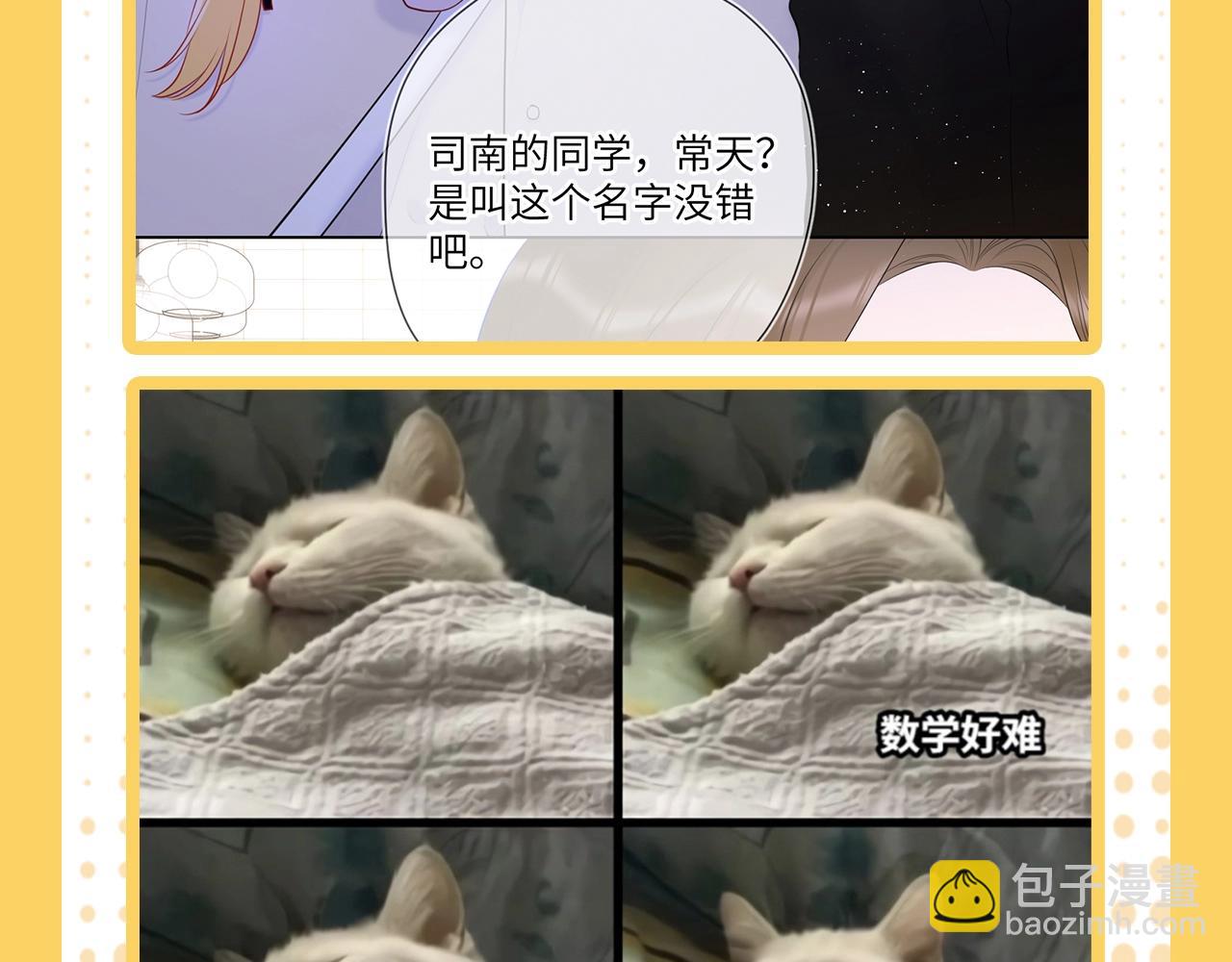 🍚星辰于我 第38期 一波梗图来袭！ 第9页