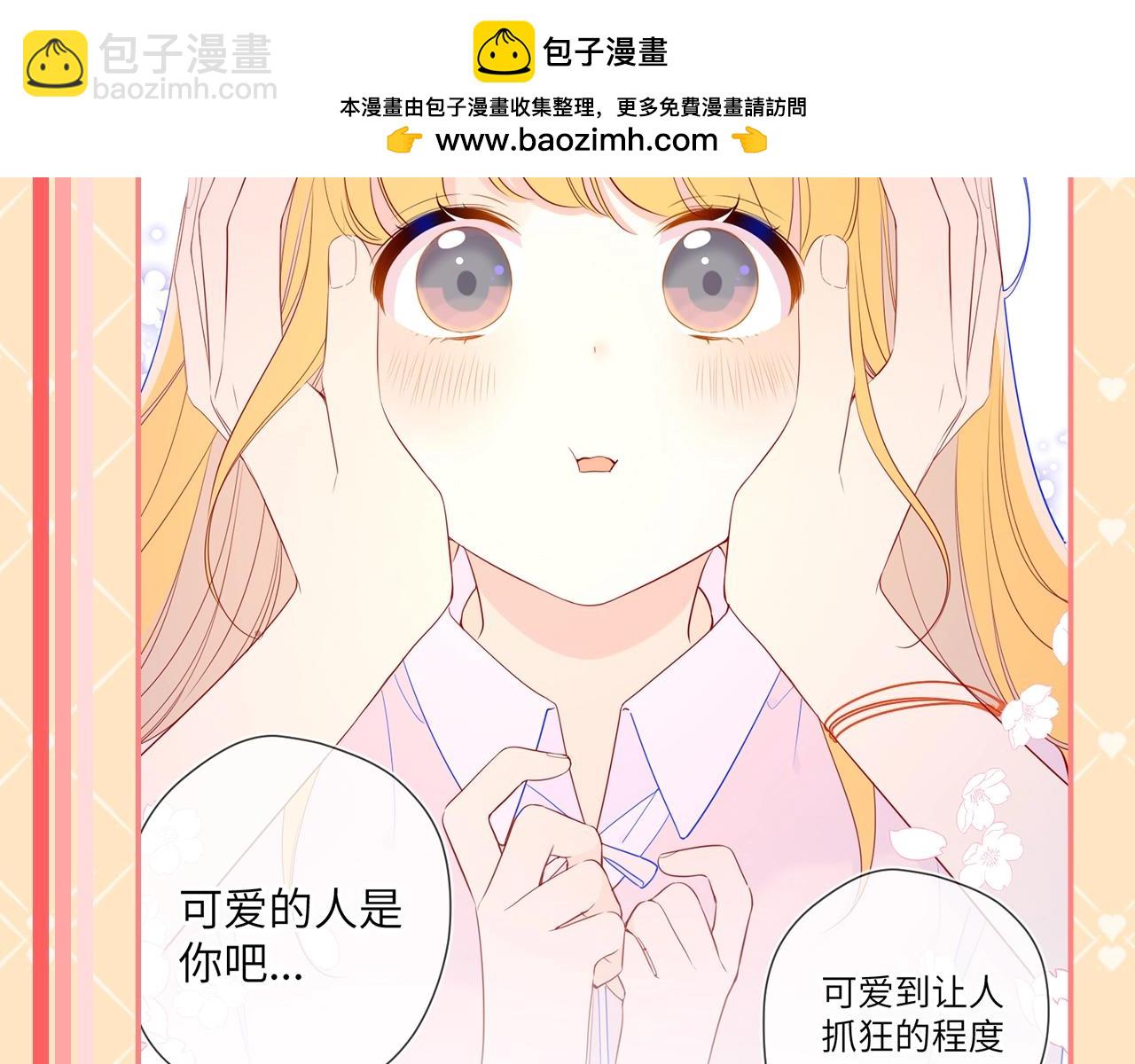 🍚星辰于我 第42期 司南：女朋友太可爱了怎么办！ 第10页