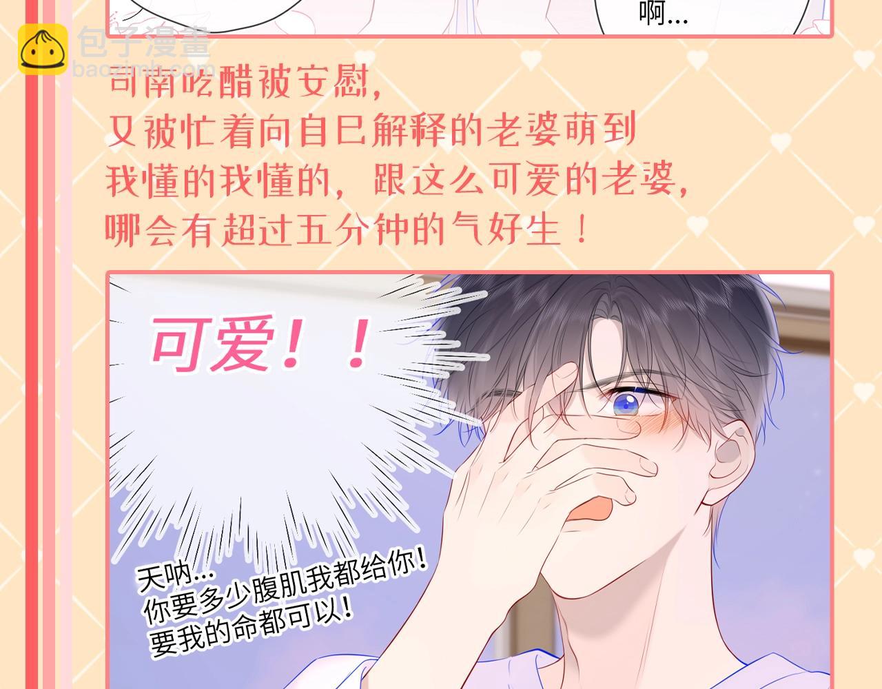 🍚星辰于我 第42期 司南：女朋友太可爱了怎么办！ 第11页
