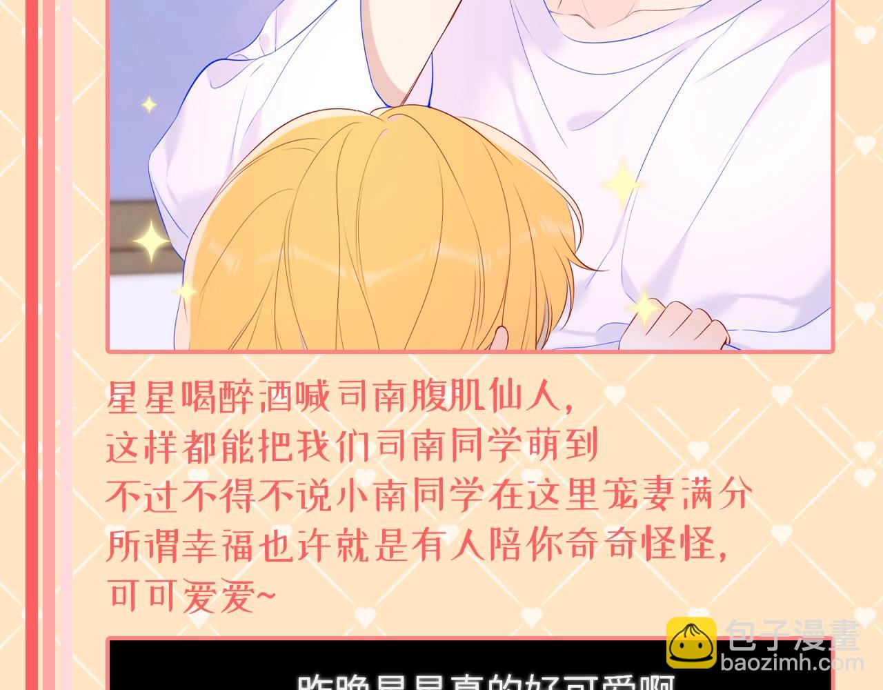 🍚星辰于我 第42期 司南：女朋友太可爱了怎么办！ 第12页