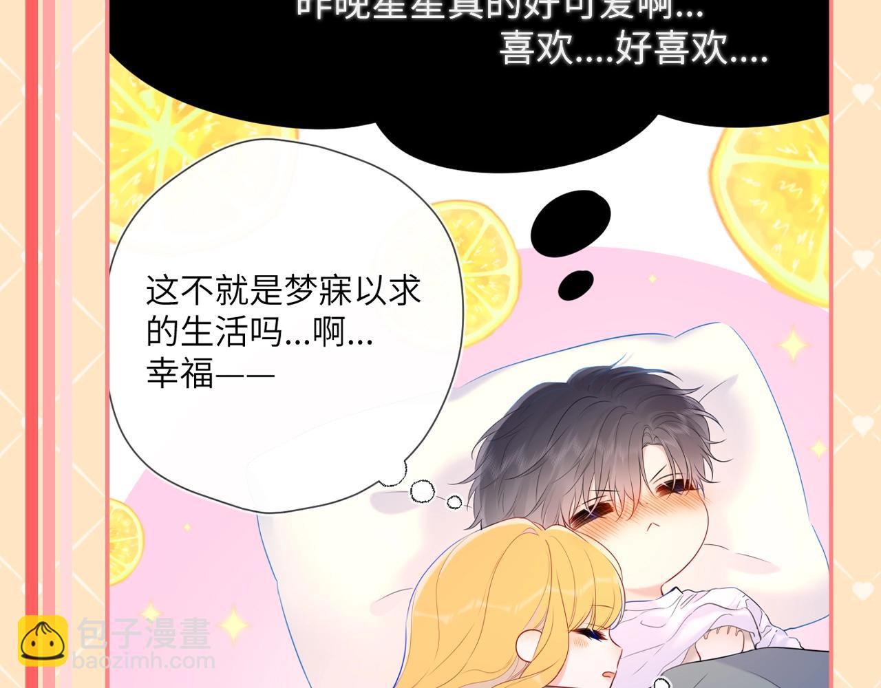 🍚星辰于我 第42期 司南：女朋友太可爱了怎么办！ 第13页