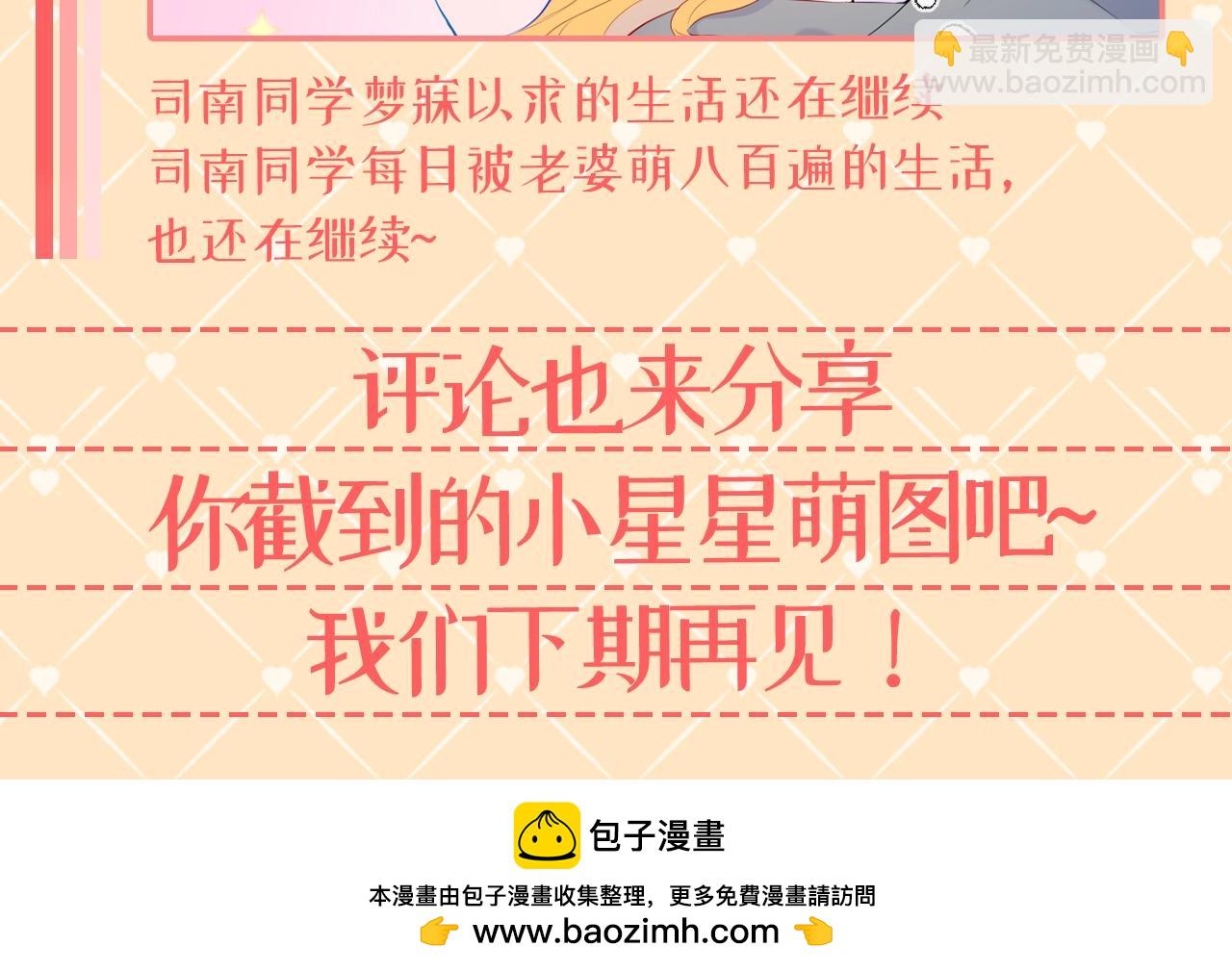 🍚星辰于我 第42期 司南：女朋友太可爱了怎么办！ 第14页
