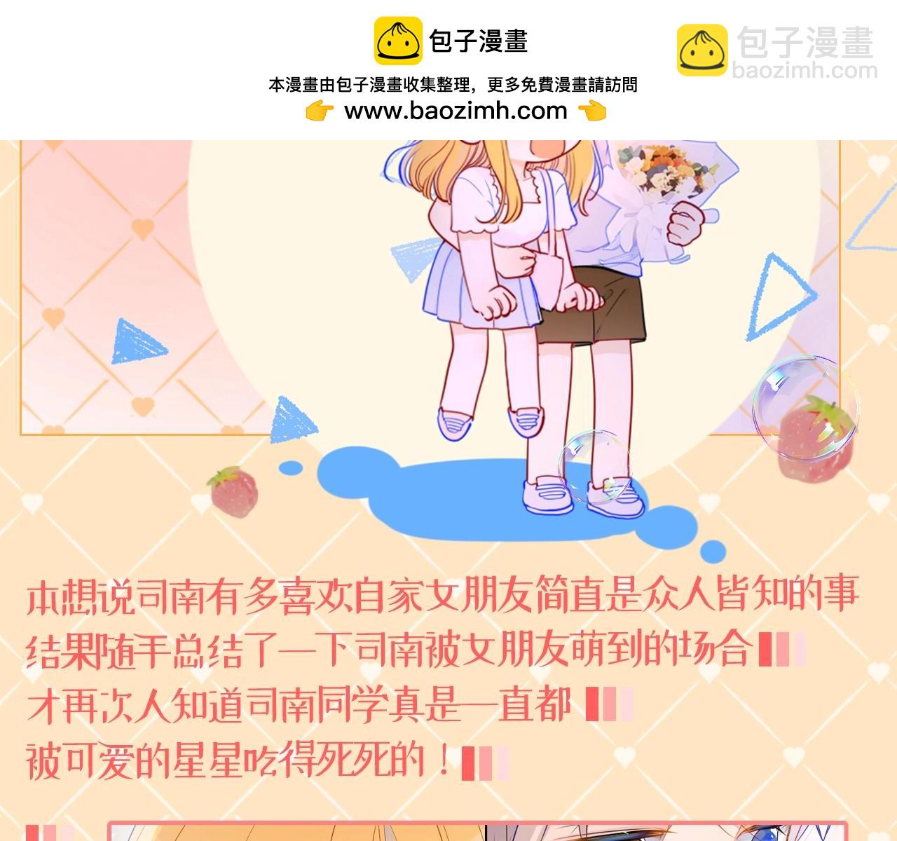 🍚星辰于我 第42期 司南：女朋友太可爱了怎么办！ 第2页