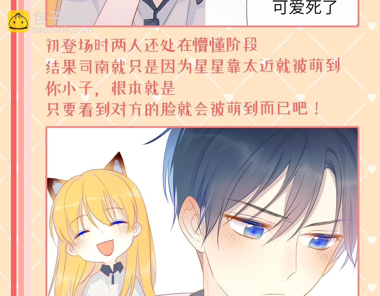 🍚星辰于我 第42期 司南：女朋友太可爱了怎么办！ 第4页