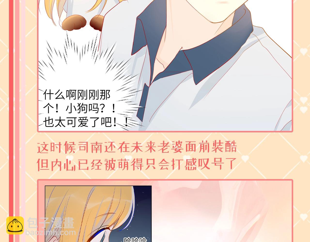 🍚星辰于我 第42期 司南：女朋友太可爱了怎么办！ 第5页