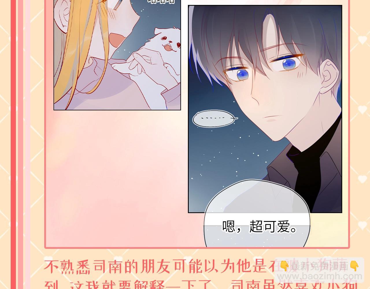 🍚星辰于我 第42期 司南：女朋友太可爱了怎么办！ 第6页