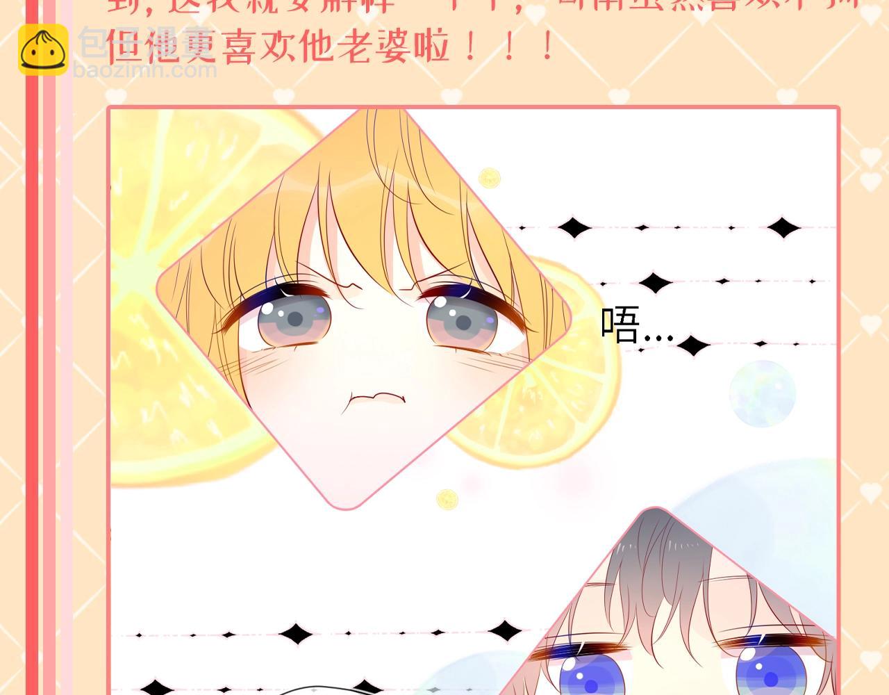 🍚星辰于我 第42期 司南：女朋友太可爱了怎么办！ 第7页