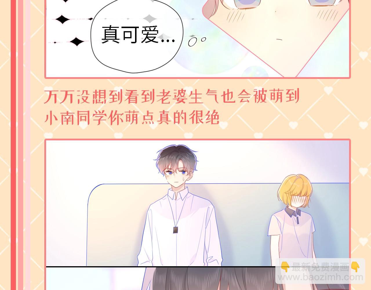 🍚星辰于我 第42期 司南：女朋友太可爱了怎么办！ 第8页