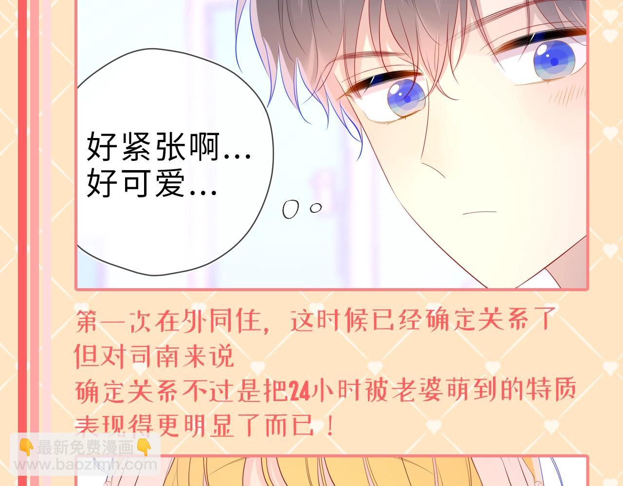 🍚星辰于我 第42期 司南：女朋友太可爱了怎么办！ 第9页