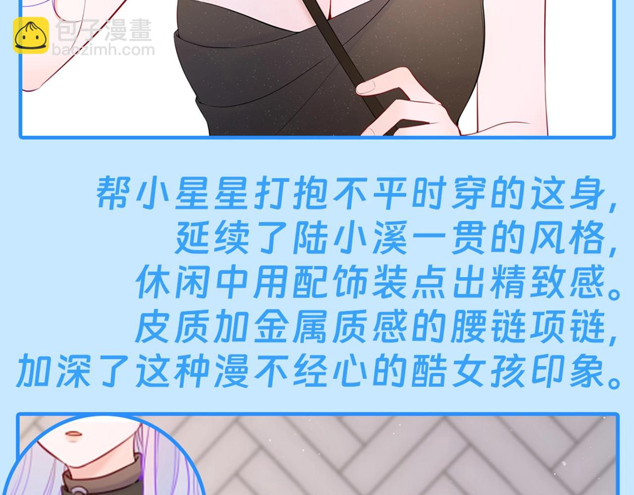 🍚星辰于我 第43期 陆溪造型大赏 第10页