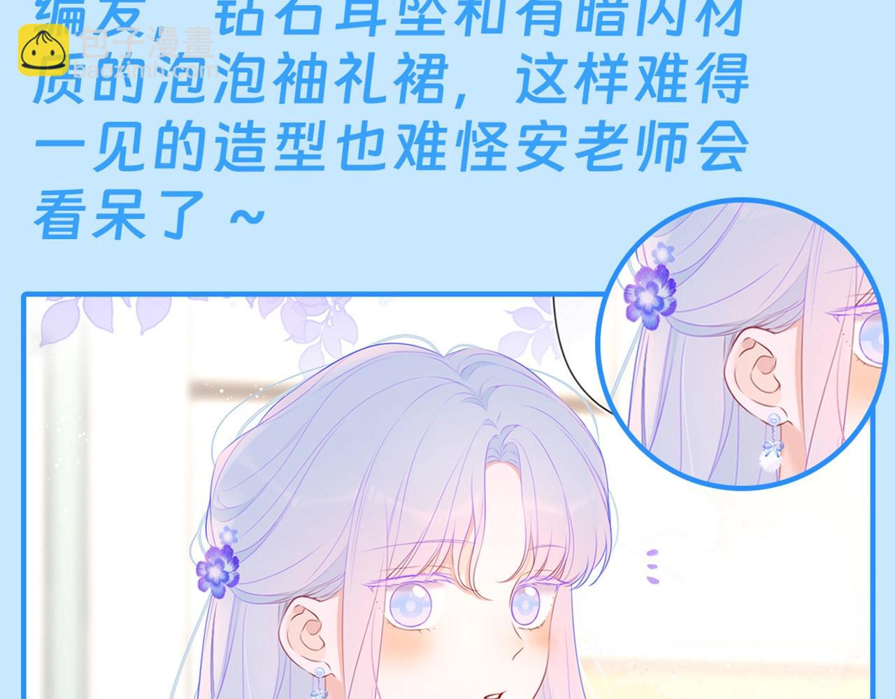 🍚星辰于我 第43期 陆溪造型大赏 第14页