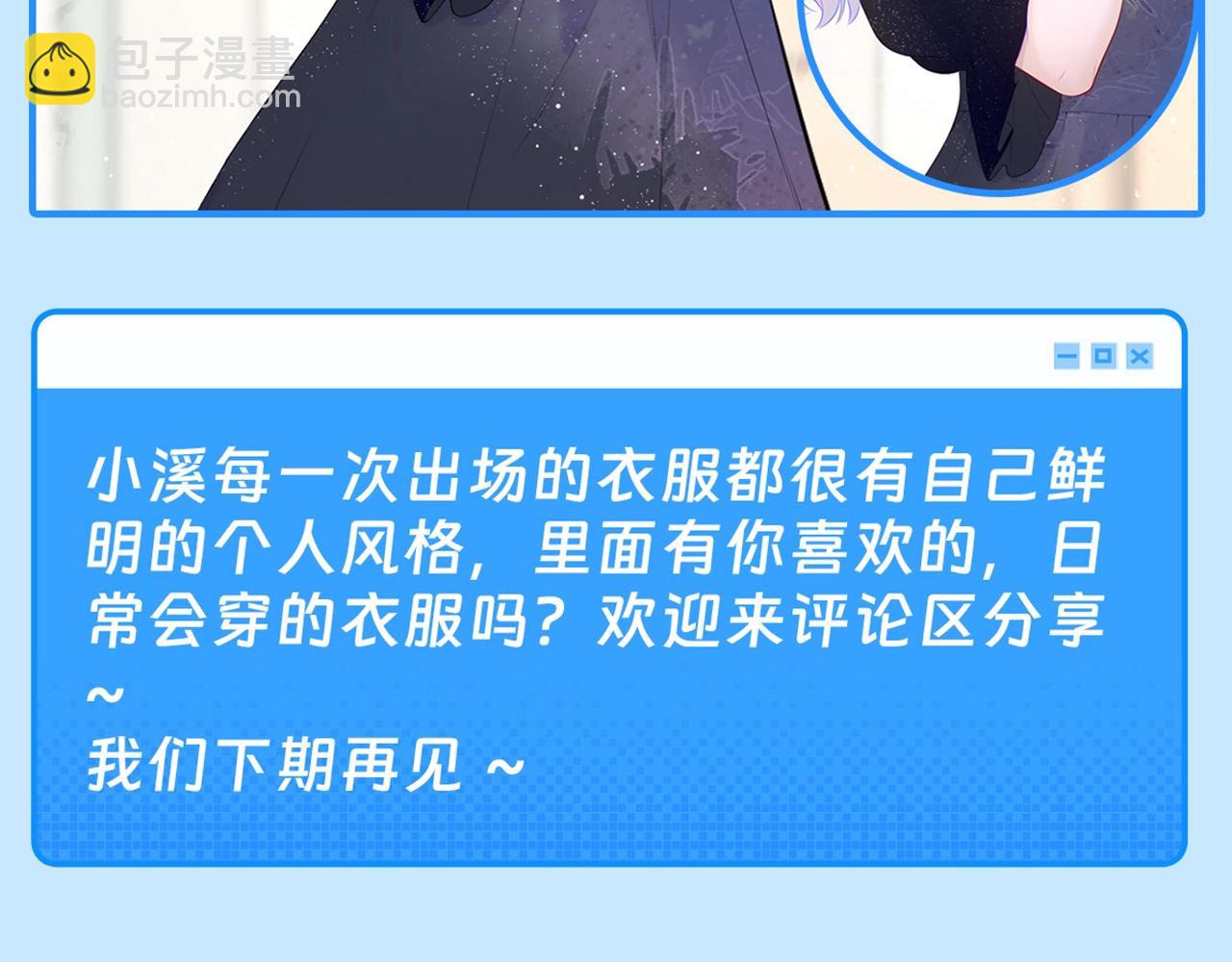 🍚星辰于我 第43期 陆溪造型大赏 第16页