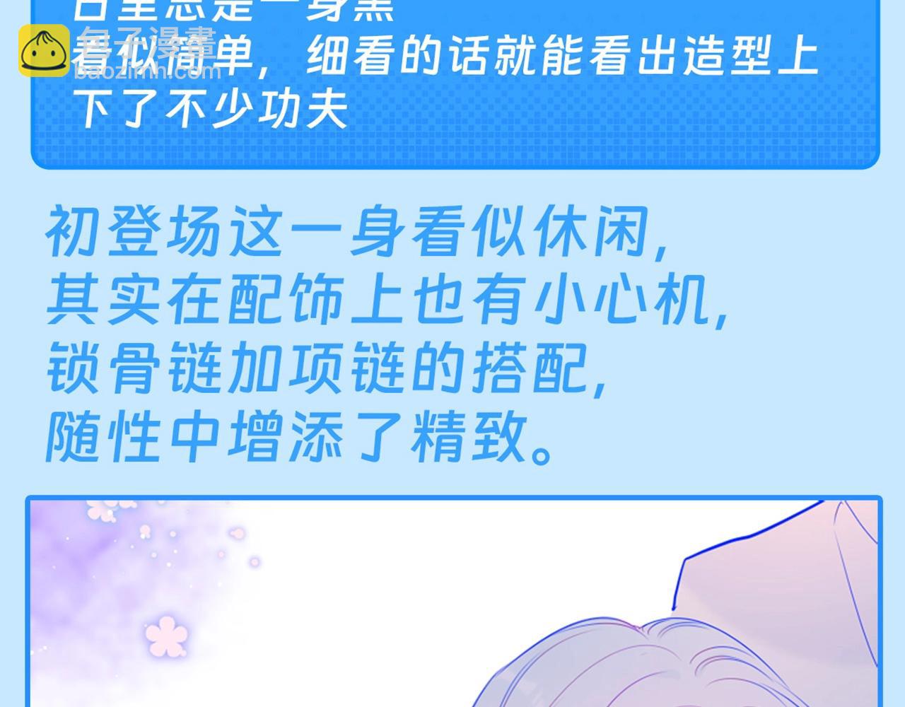 🍚星辰于我 第43期 陆溪造型大赏 第3页
