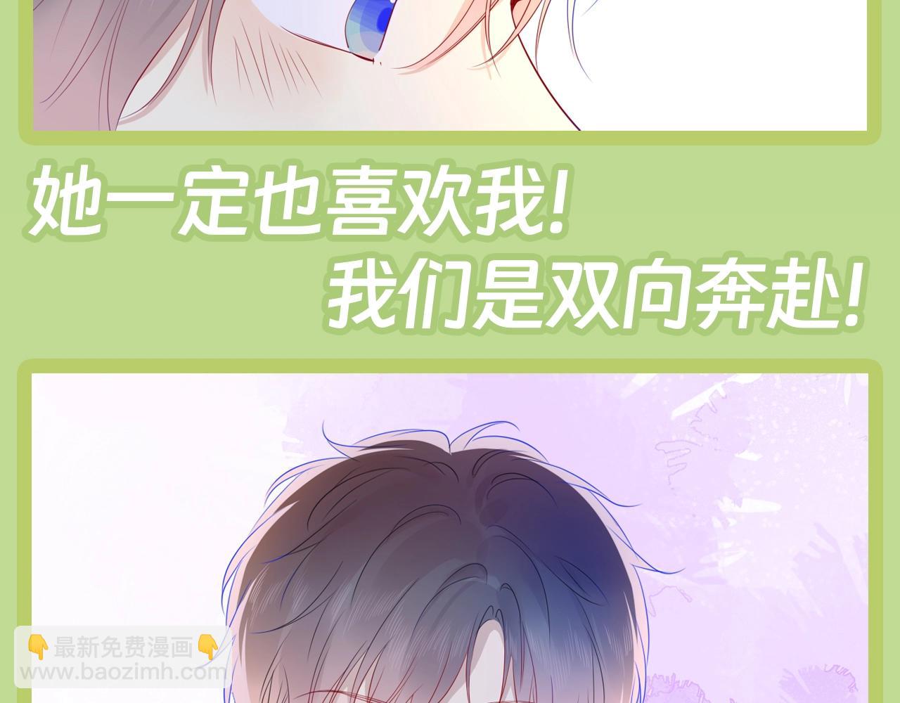 🍚星辰于我 第45期  大揭秘：司南的内心戏真的很足 第12页