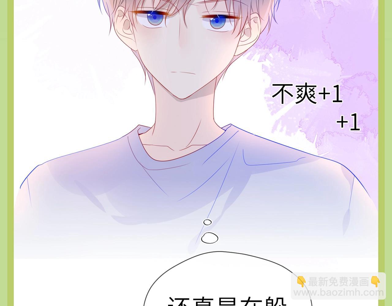 🍚星辰于我 第45期  大揭秘：司南的内心戏真的很足 第13页