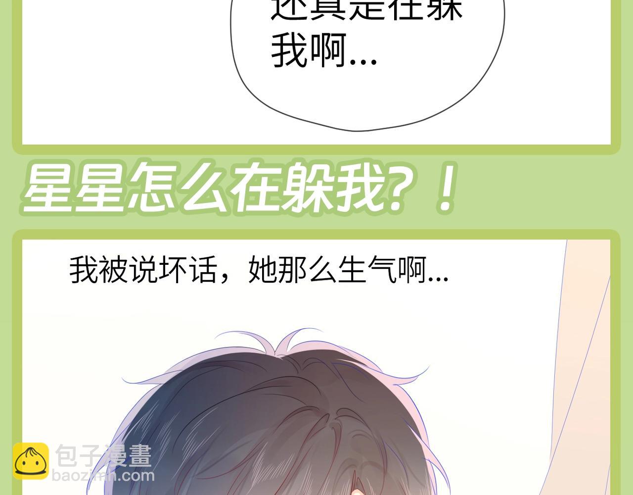 🍚星辰于我 第45期  大揭秘：司南的内心戏真的很足 第14页