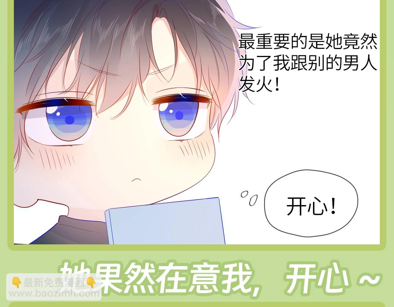 🍚星辰于我 第45期  大揭秘：司南的内心戏真的很足 第16页