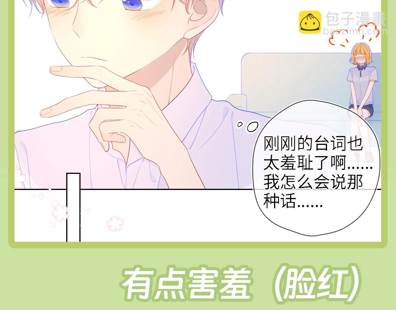 🍚星辰于我 第45期  大揭秘：司南的内心戏真的很足 第20页