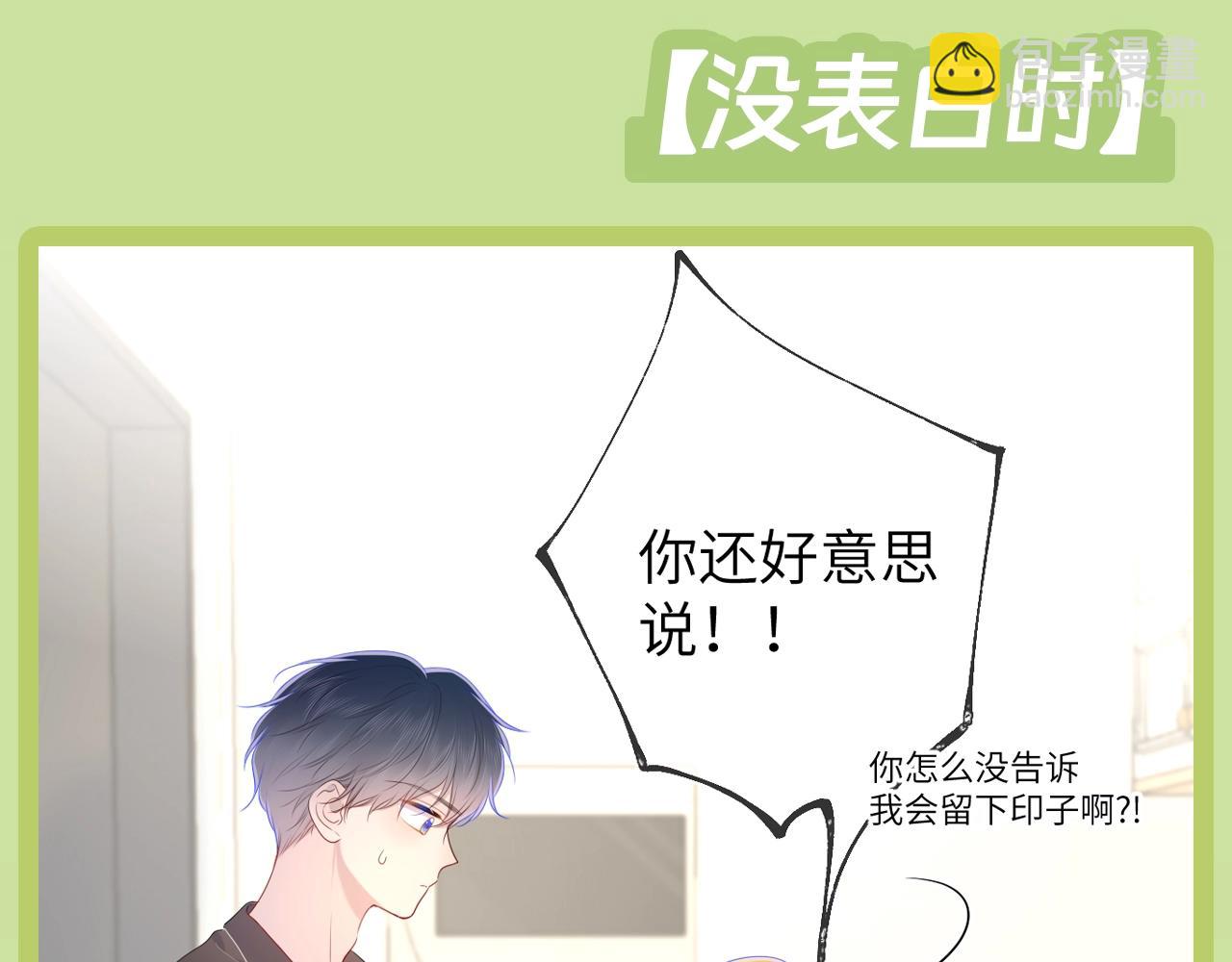 🍚星辰于我 第45期  大揭秘：司南的内心戏真的很足 第21页