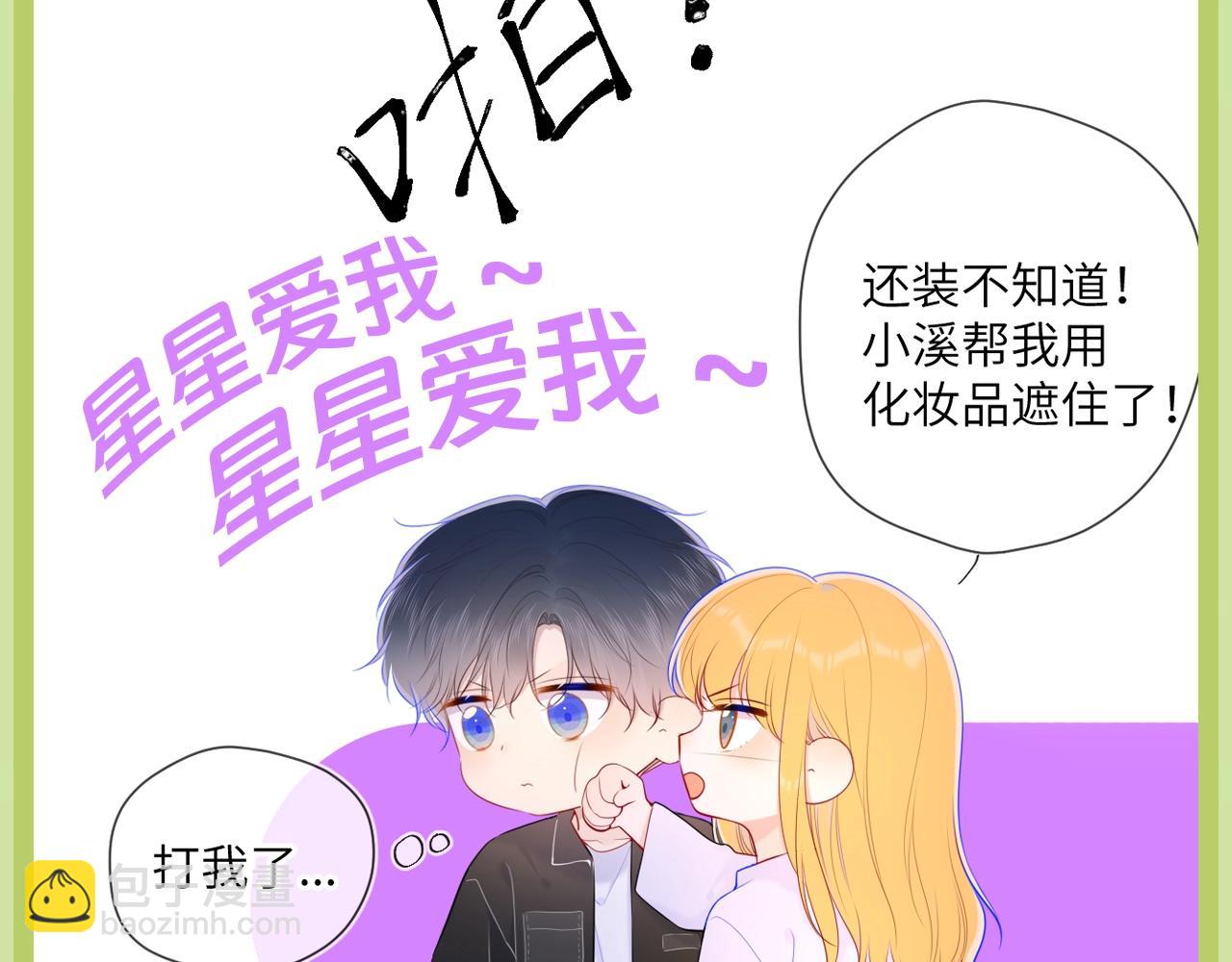🍚星辰于我 第45期  大揭秘：司南的内心戏真的很足 第24页