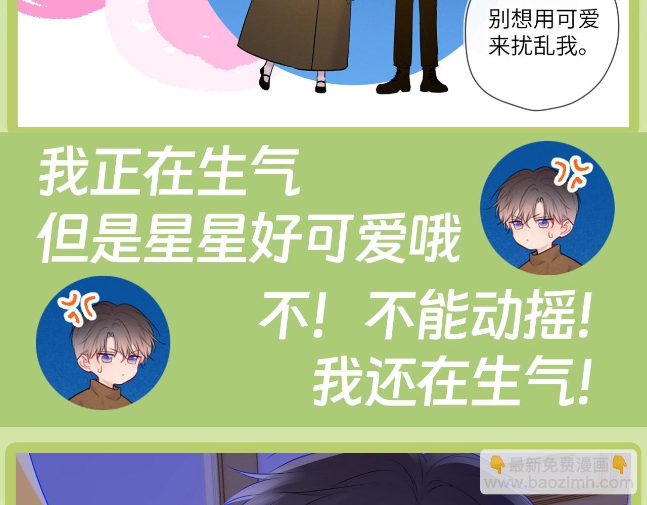🍚星辰于我 第45期  大揭秘：司南的内心戏真的很足 第26页