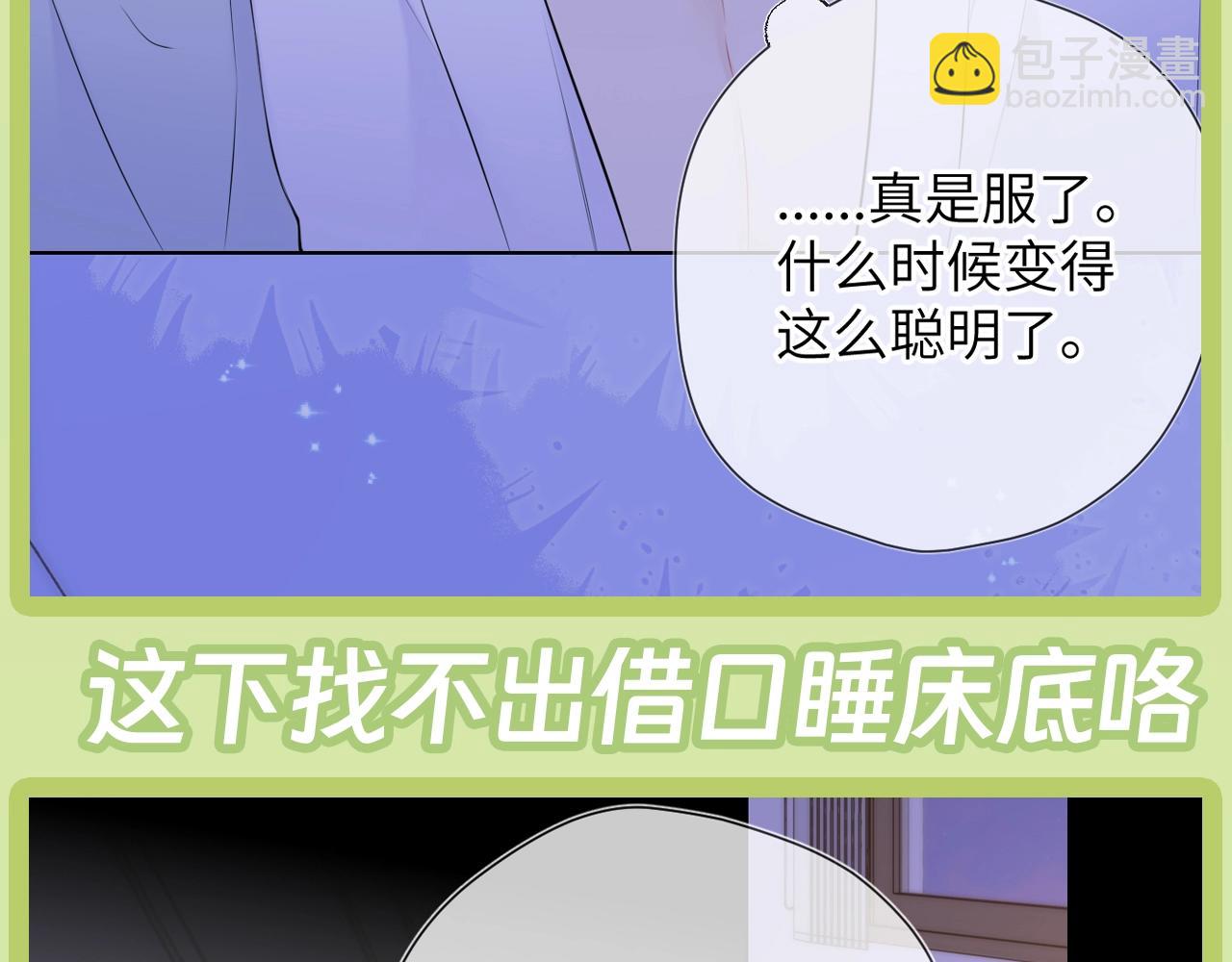 🍚星辰于我 第45期  大揭秘：司南的内心戏真的很足 第28页
