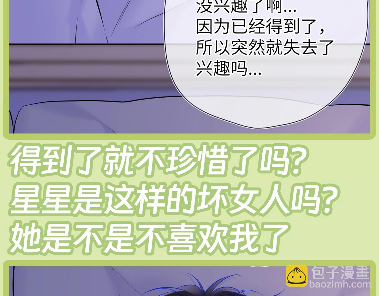 🍚星辰于我 第45期  大揭秘：司南的内心戏真的很足 第32页